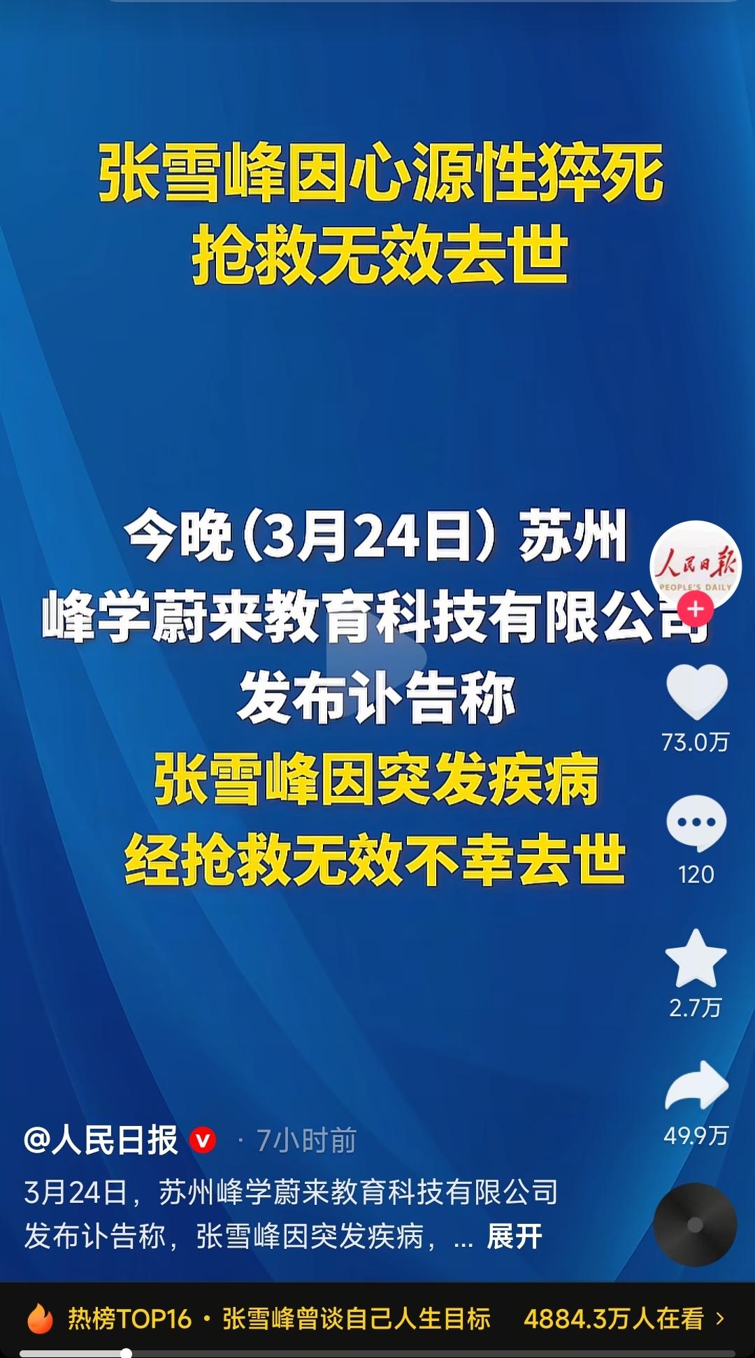 昨天朋友圈刷到还不敢相信，现在已经是事实，41岁啊，太可惜了，一路走好[祈祷][