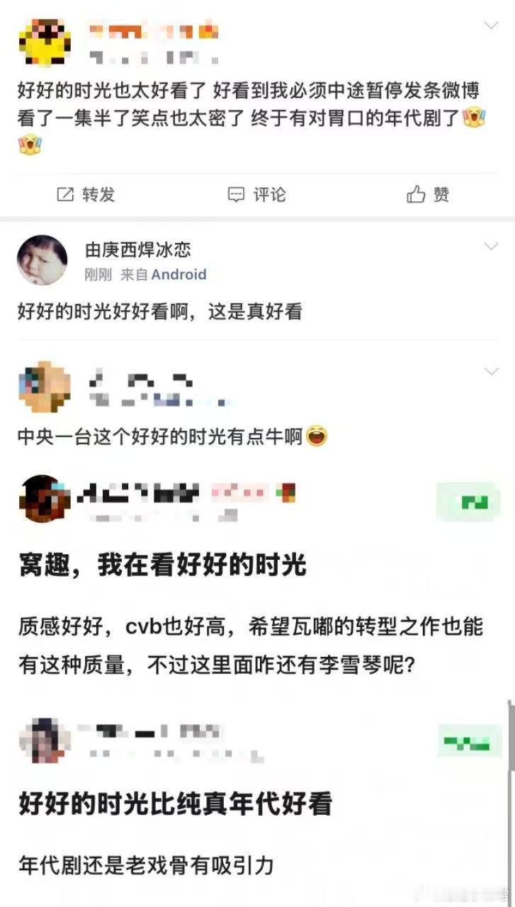 好好的时光代入感好好的时光 整部剧温暖又治愈，没有狗血冲突，主打一家人好好过日子