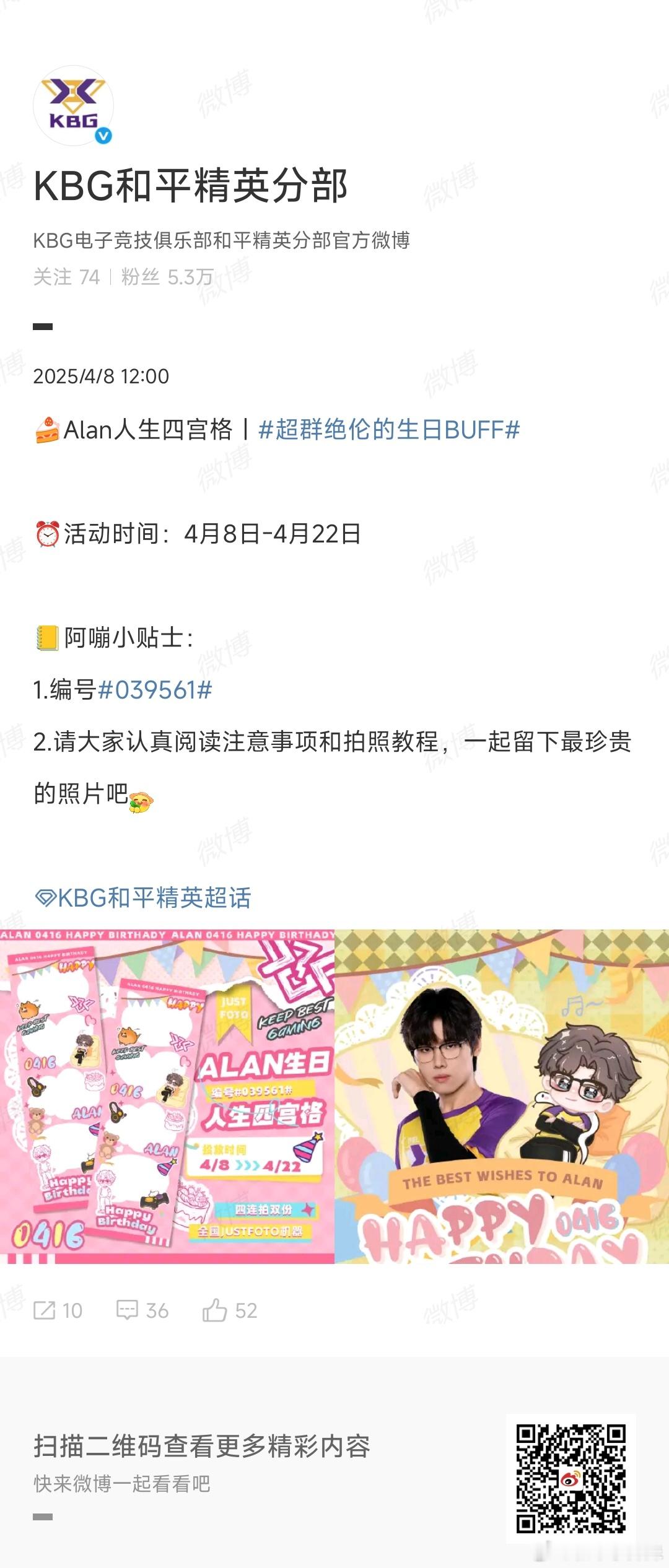 🍰Alan人生四宫格来啦[送花花][送花花]超群绝伦的生日BUFF ⏰活动时间