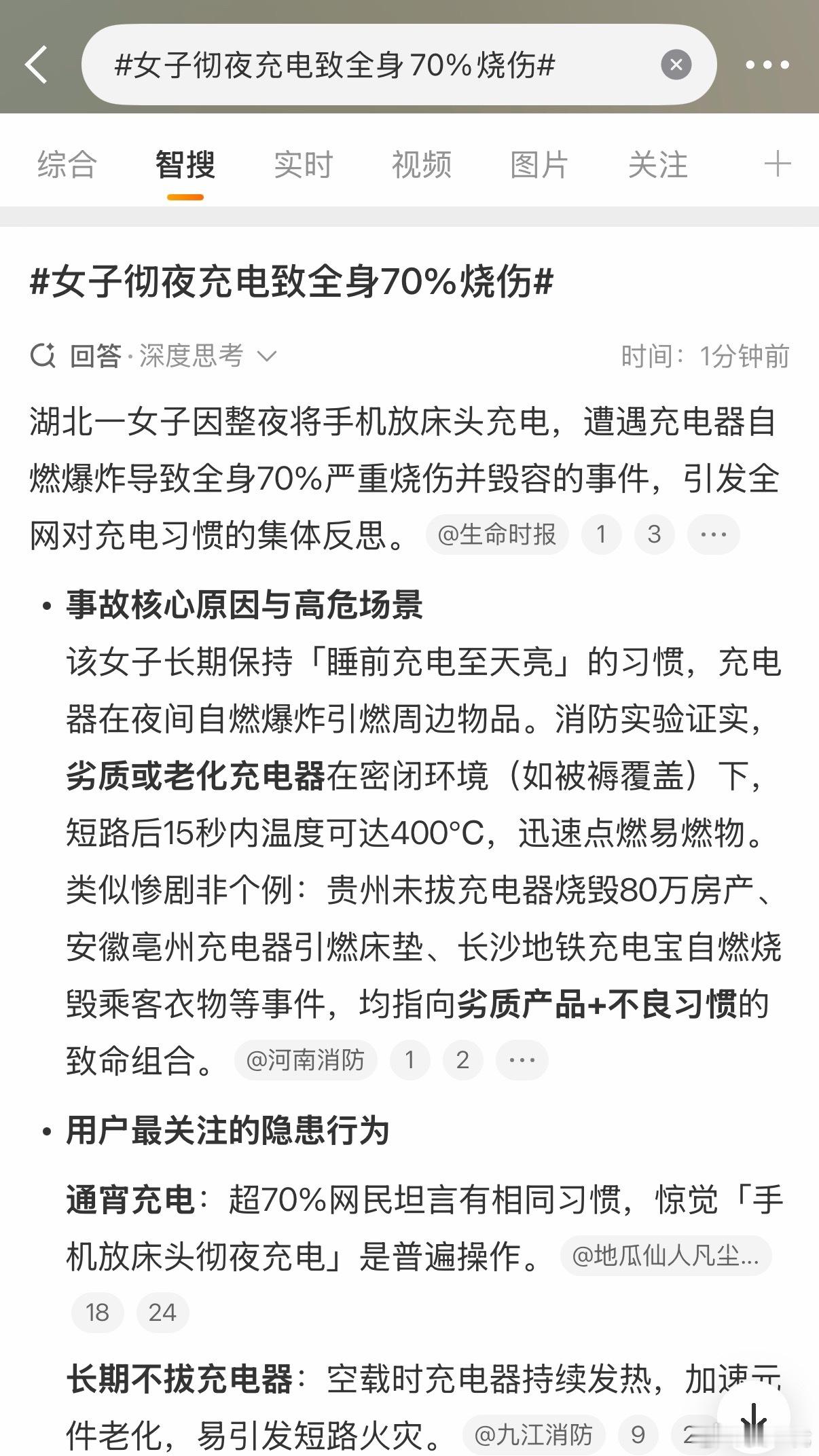 女子彻夜充电致全身70%烧伤如果记得拔充电器最好还是拔一下，还有就是究竟用的是哪