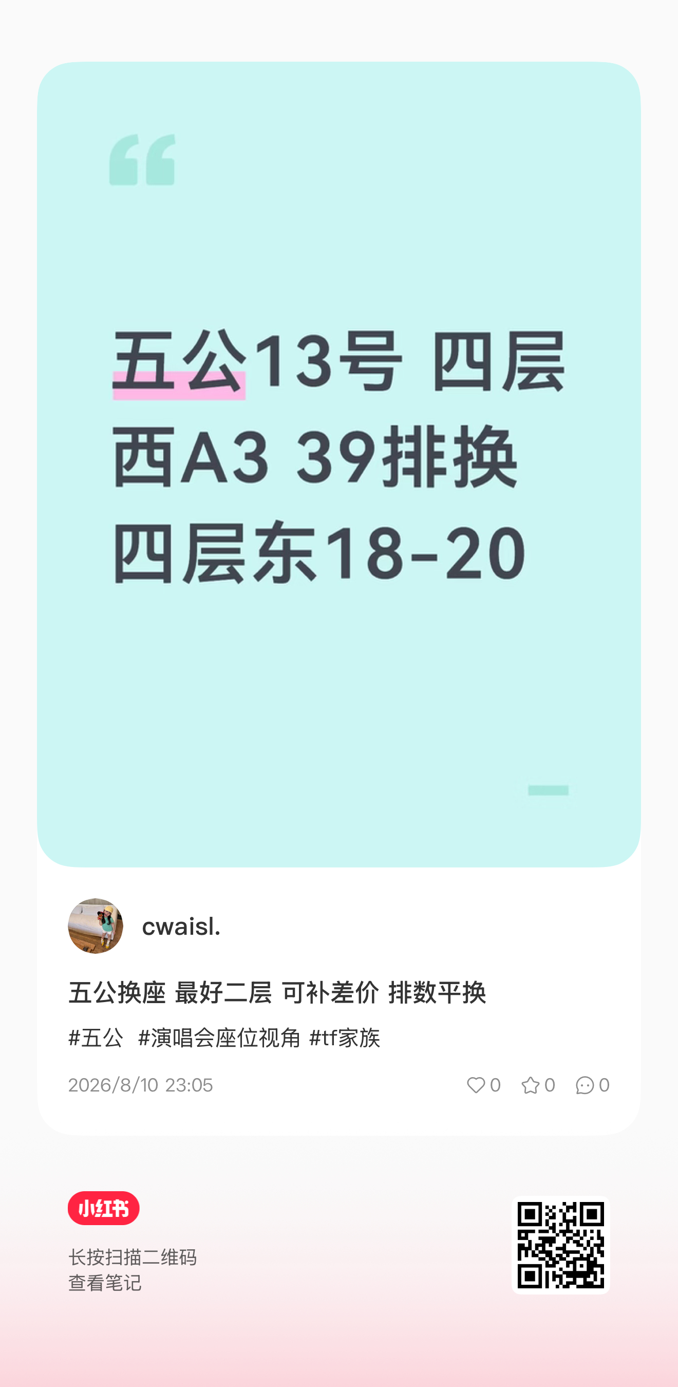 【四层西A3】换【四层东18-20】 要换自己扫🐎 
