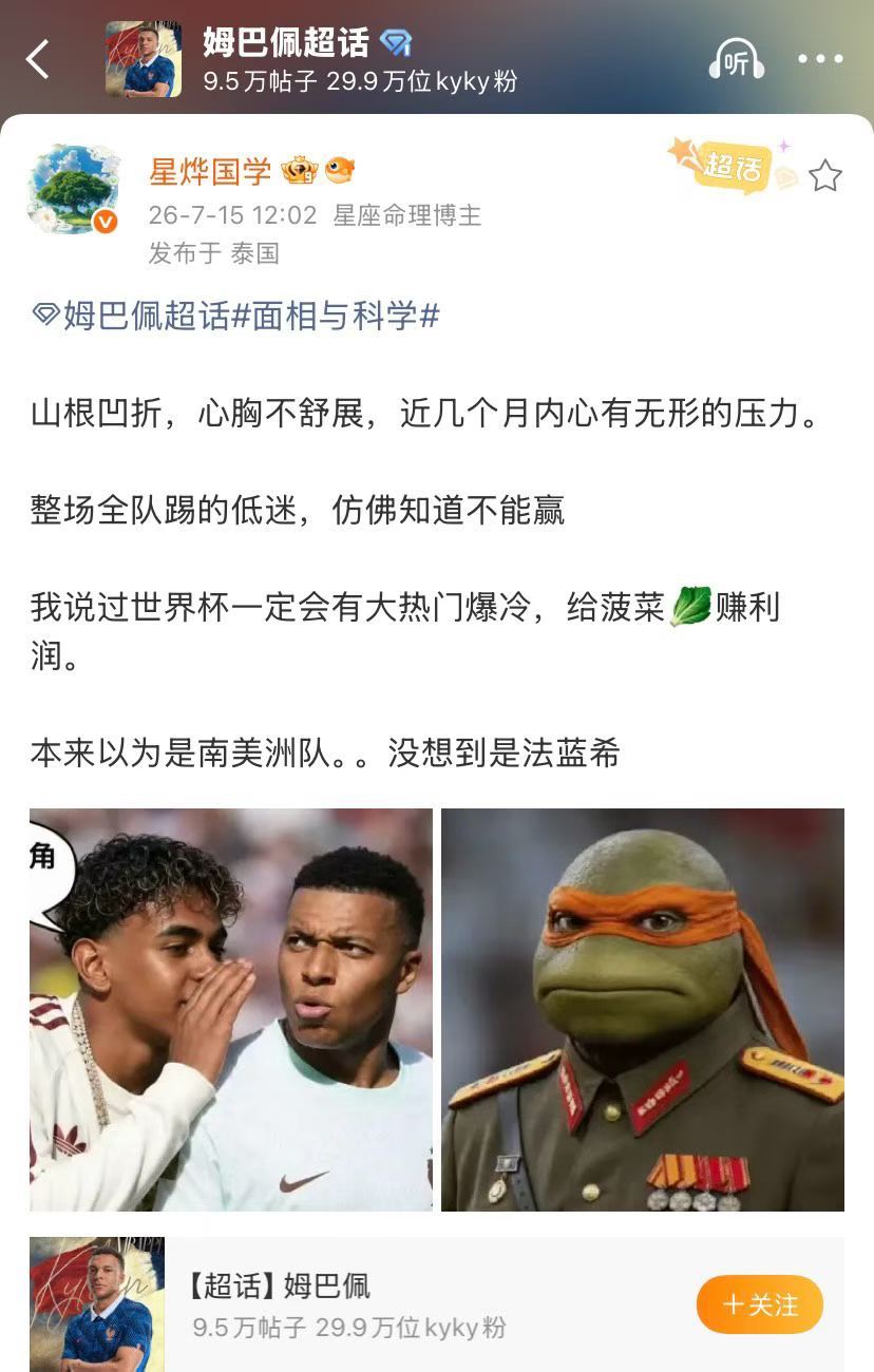 姆巴佩道歉 很多老外心里都是这么想，只不过他说出来了前几个月我就注意他有明显的山