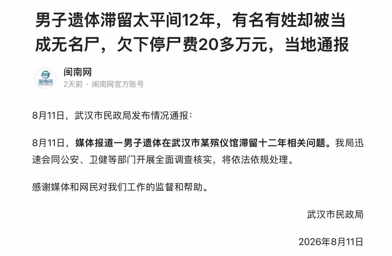 有名有姓被当成无名尸，遗体存放12年，20多万停尸费该谁买单
事件经过
安徽男子