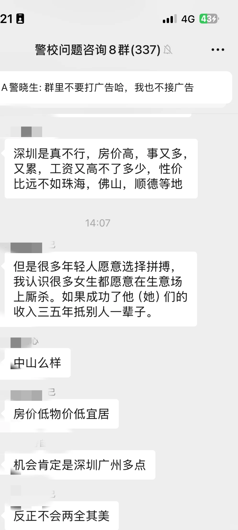 大家知道吗？广东生源警校毕业后参加公安联