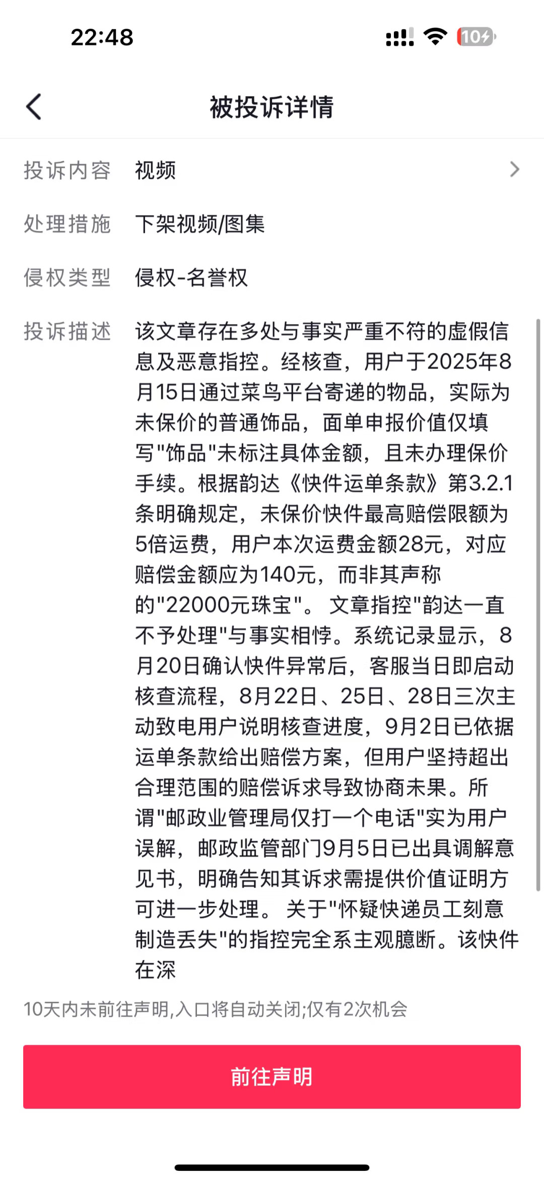 韵达你的吃相真的够难看的