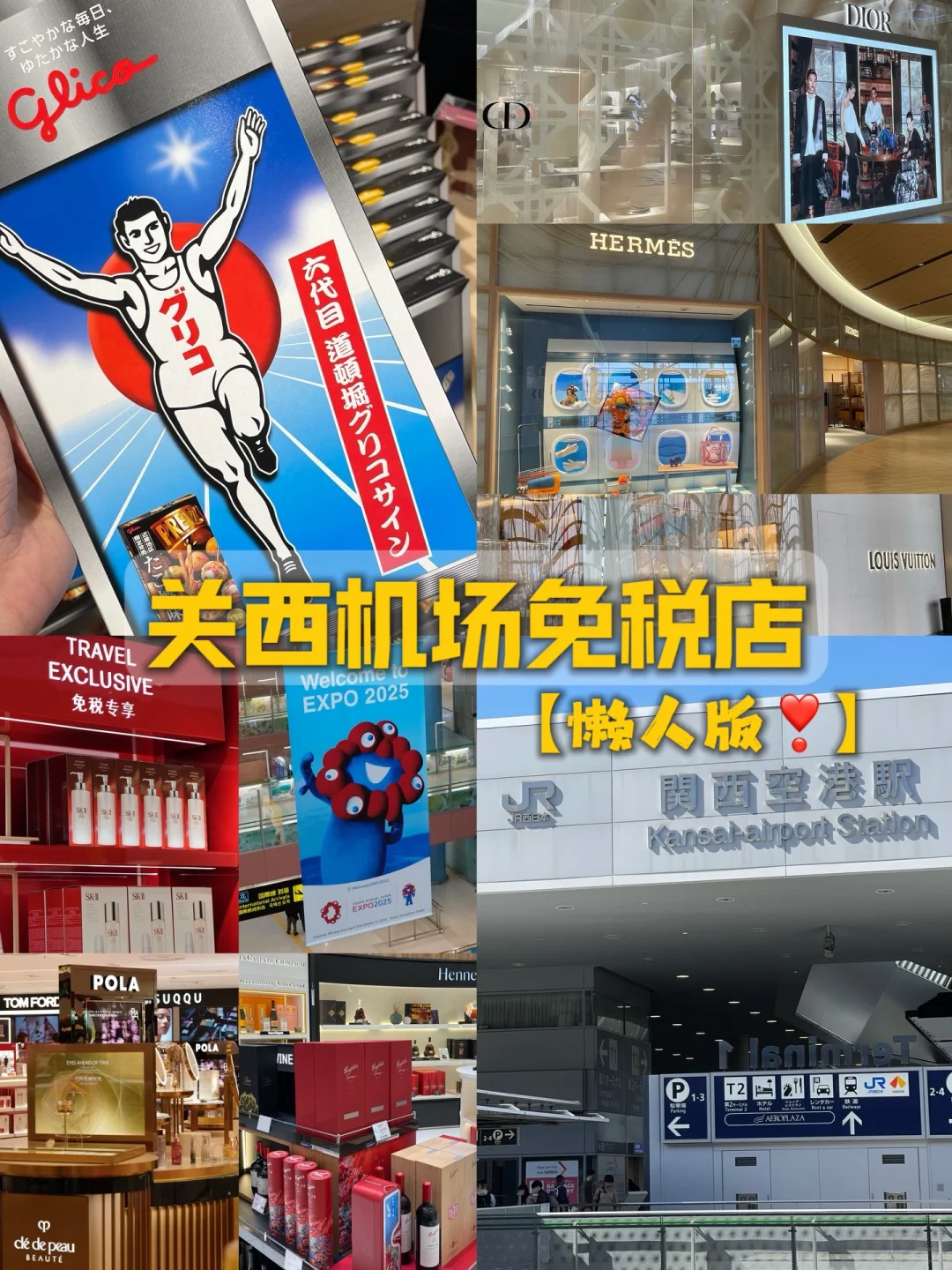 关西机场🇯🇵会惩罚每一个不做攻略的人‼️