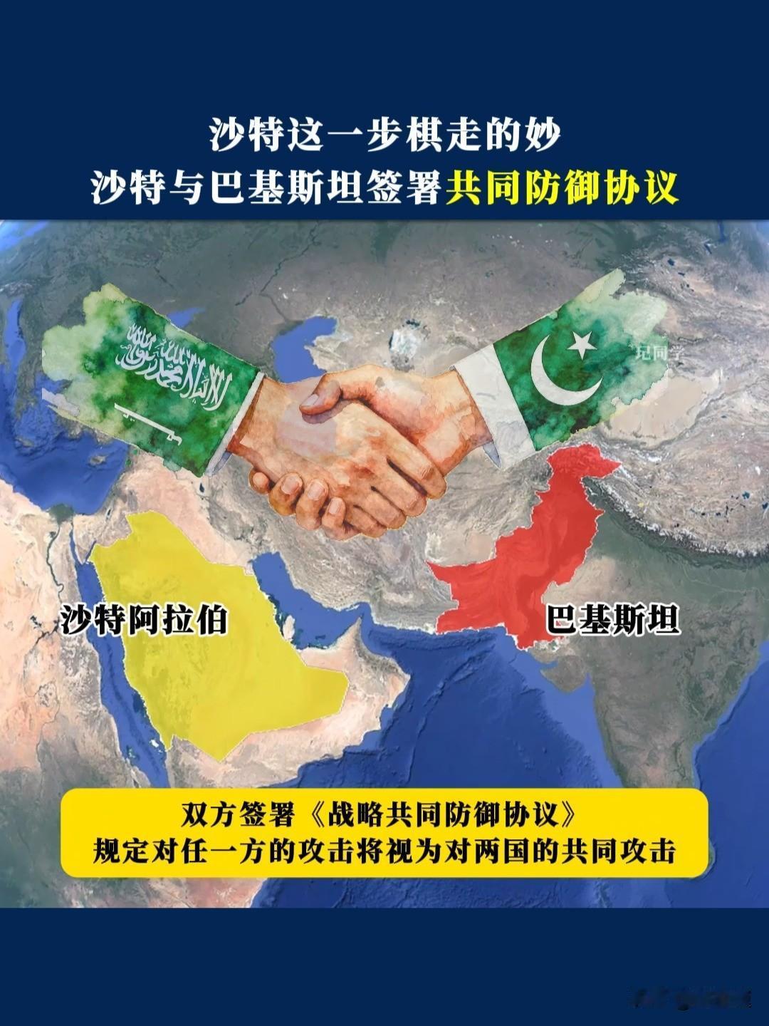 中东持续动荡，最大赢家浮出水面！沙特巴基斯坦签署防务盟约，巴基斯坦变身海湾“带刀