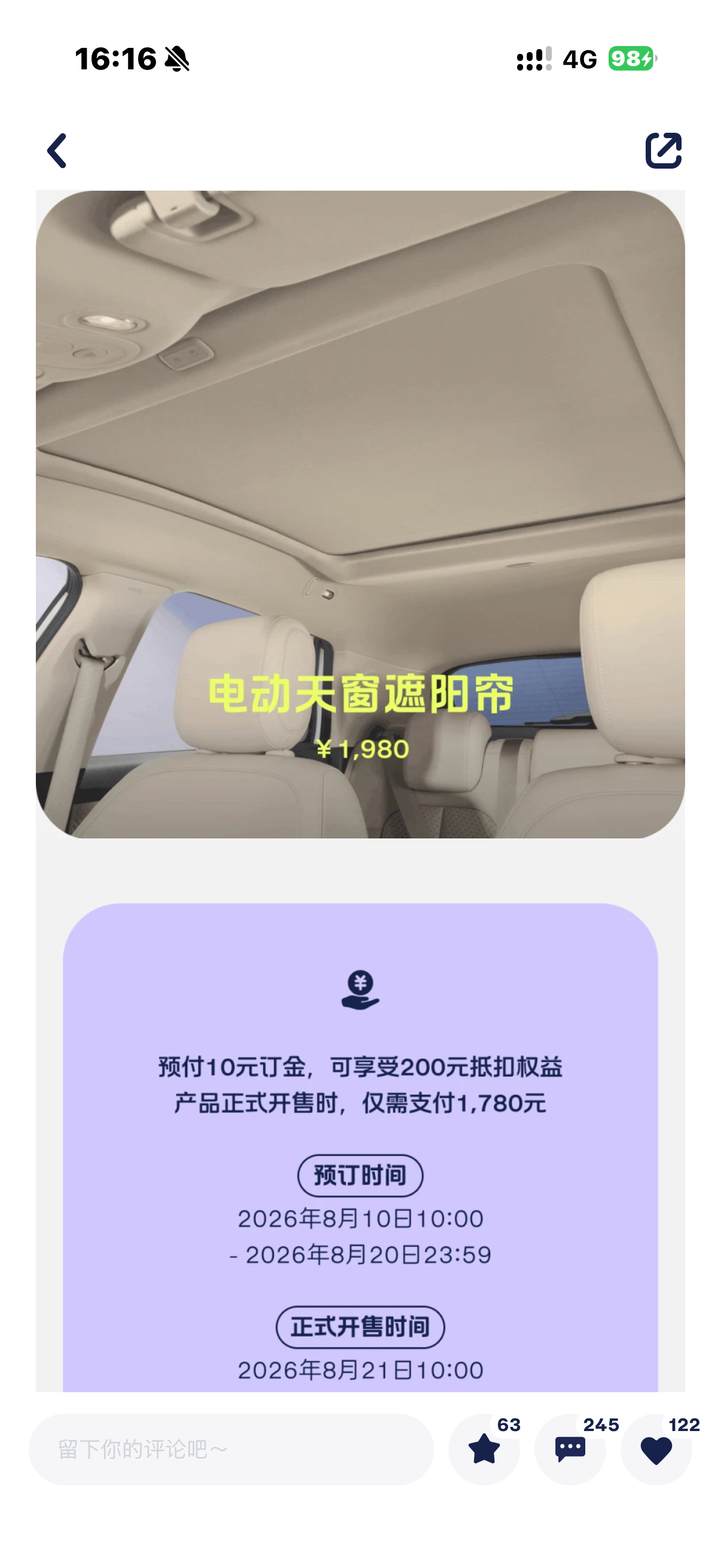 萤火虫电动遮阳帘选装上线啦！售价1980元可用积分全额抵扣只可惜不能用lumo语