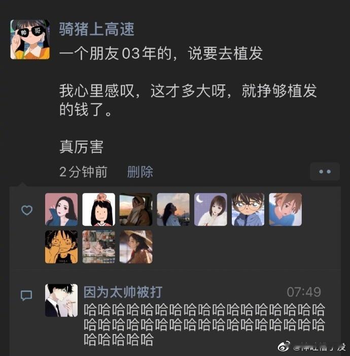 年纪轻轻的就赚够植发的钱了 ​​​