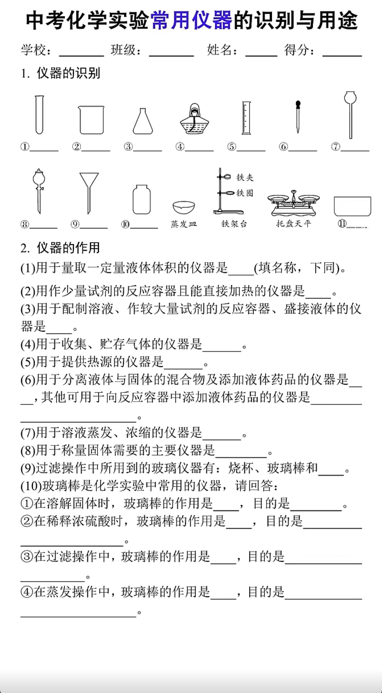 中考化学实验常用仪器的识别与用途