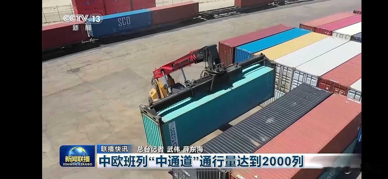 中欧班列“中通道”再创新高，2000列通行！🚢🚛