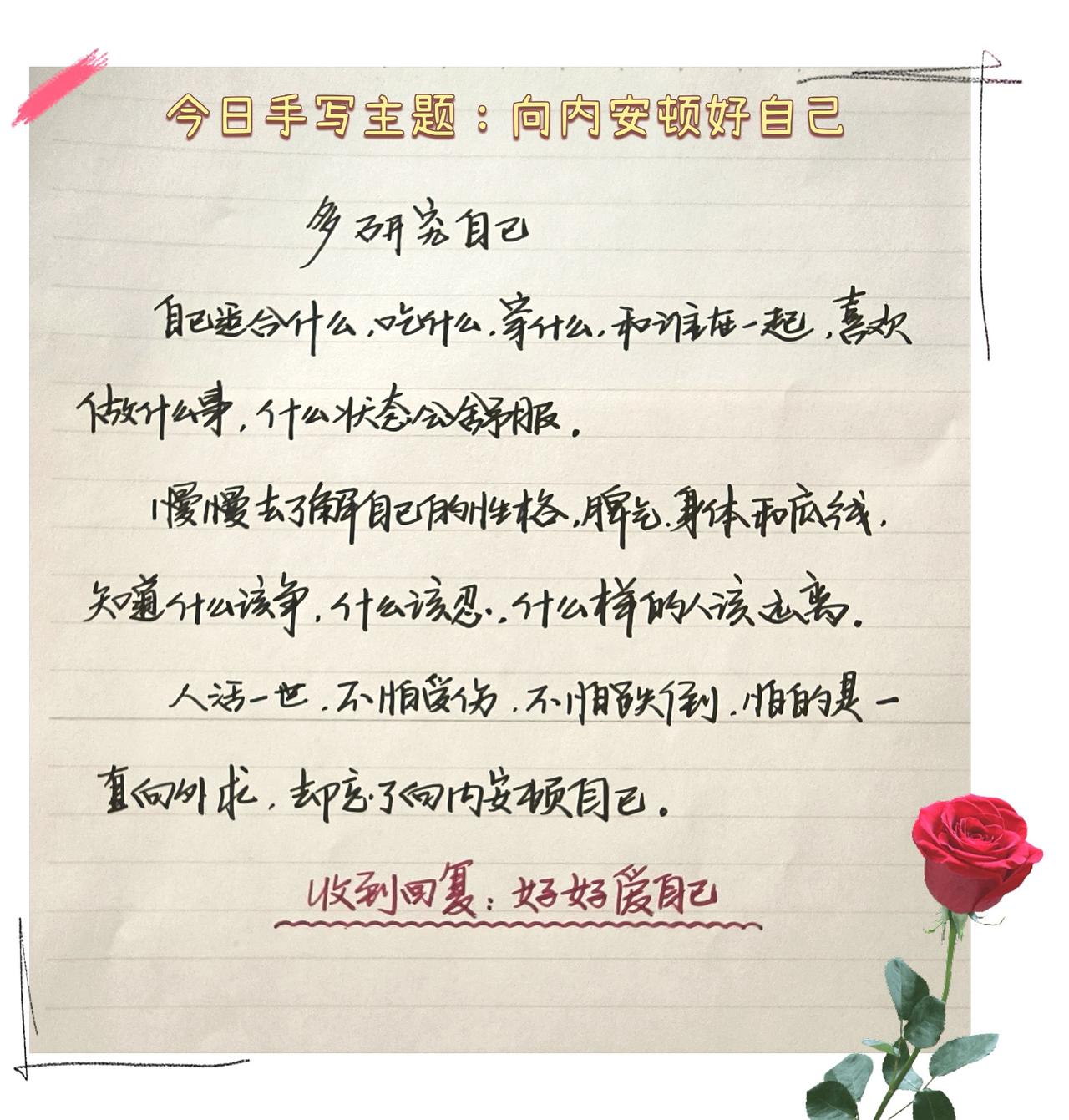 手写文案 治愈系文字 练字提升自己 手写文字提升自己 手抄金句