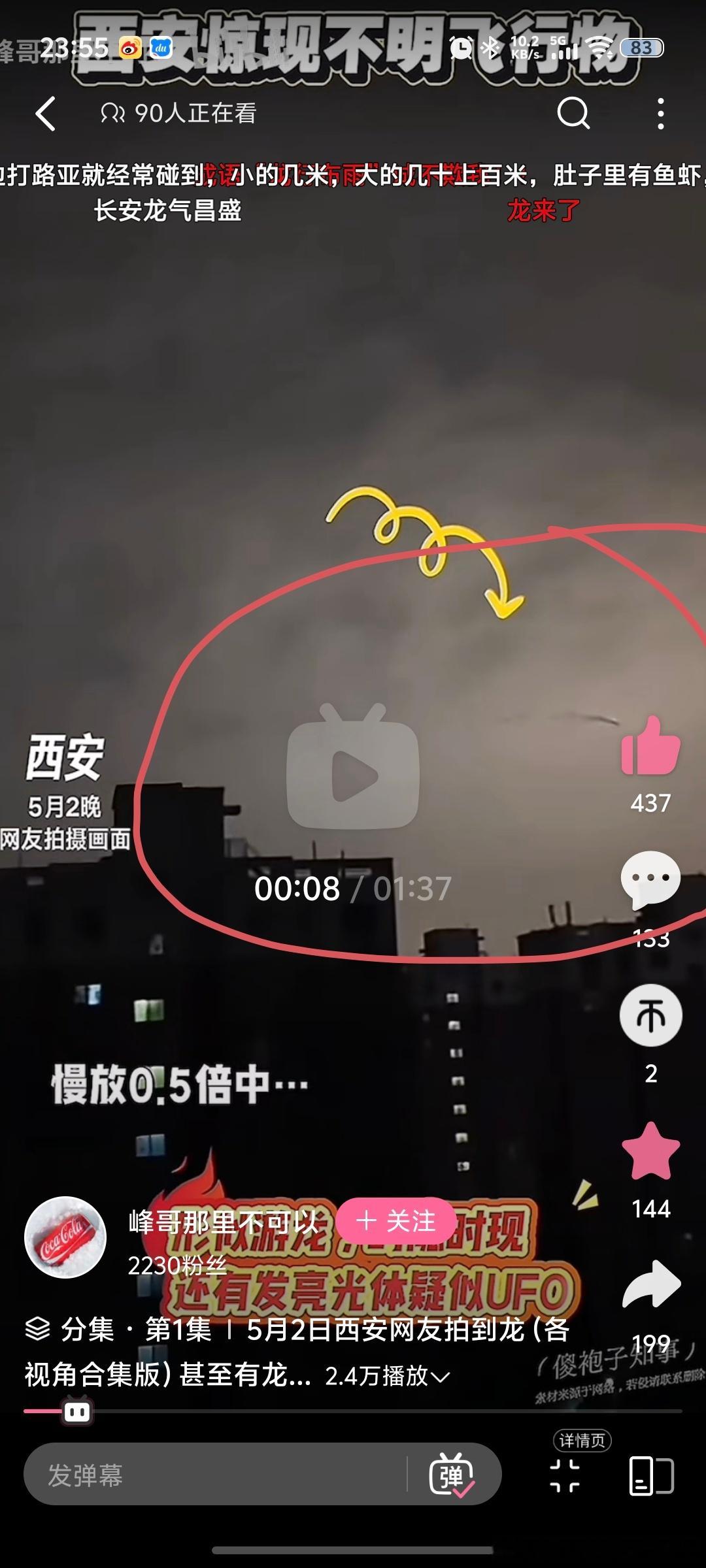 LH手机科技爱好者[超话] 早上好！前几天西安出现的不明物体，不知道是啥玩意，有