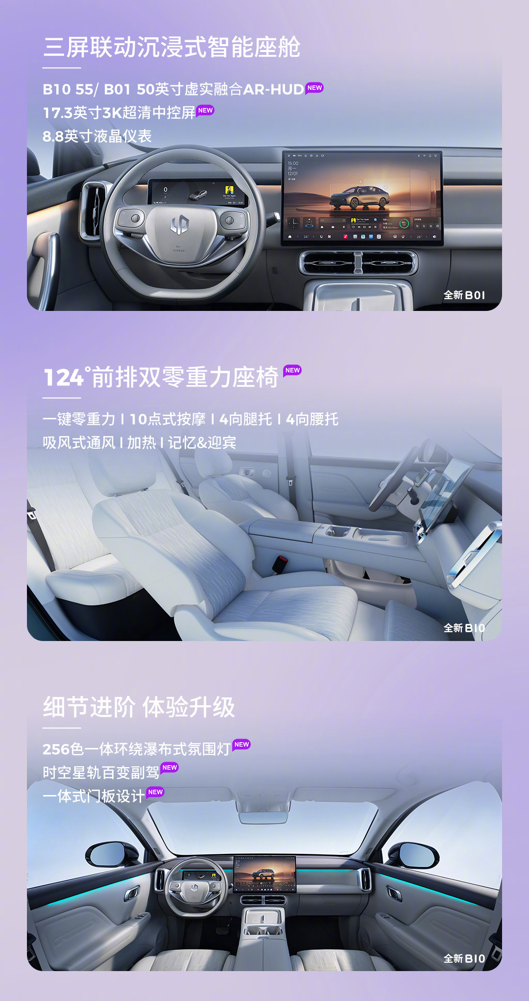 零跑B系列的内饰精致感又变强了B10和B01都上了超大英寸的AR-HUD，中控屏
