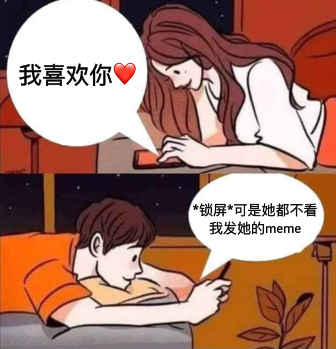 常看meme有助恋爱#meme# ​​​