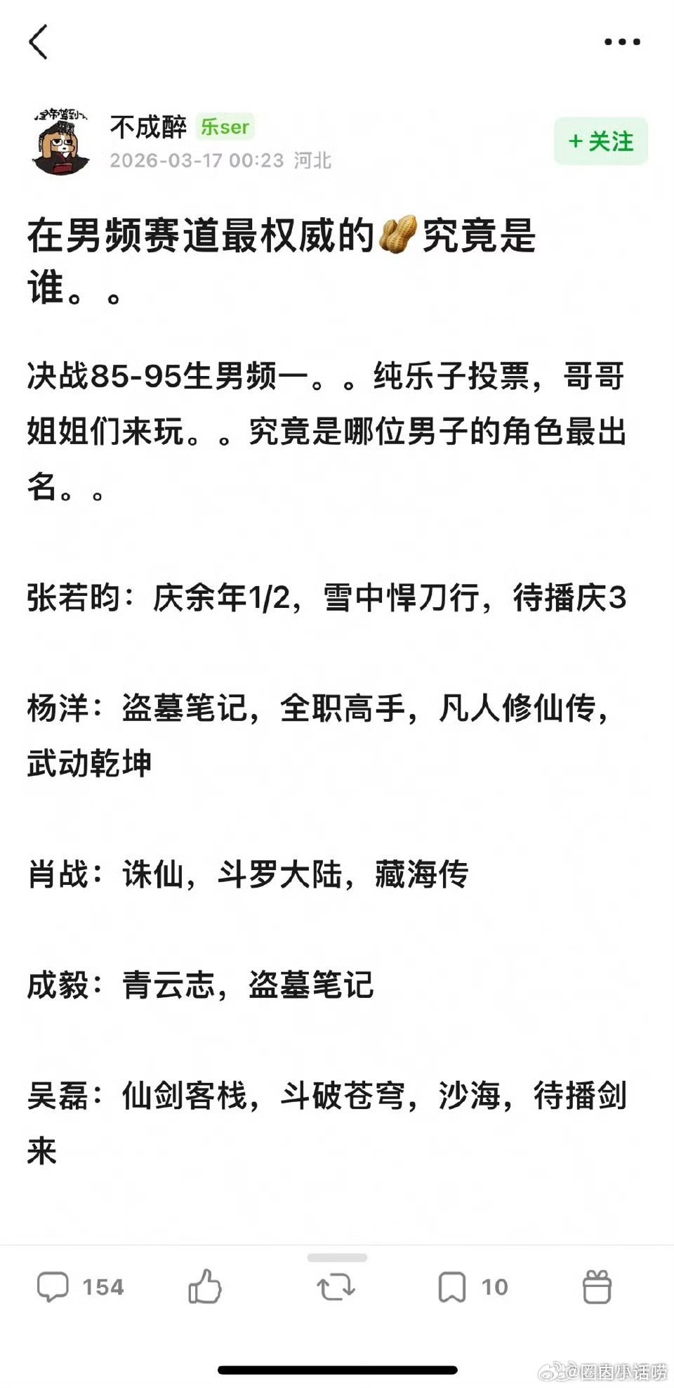 男频赛道最权威的男演员是谁 ？ 