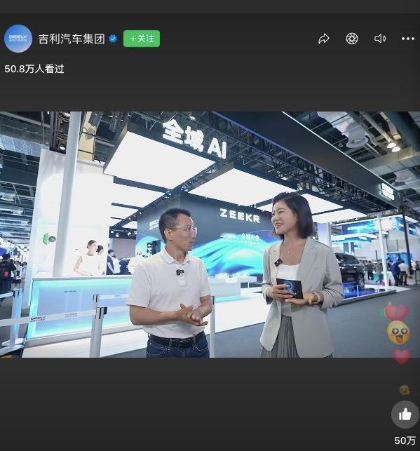 吉利亮相2025世界人工智能大会，说到吉利的技术吉利的工程师是侃侃而谈，非常自信
