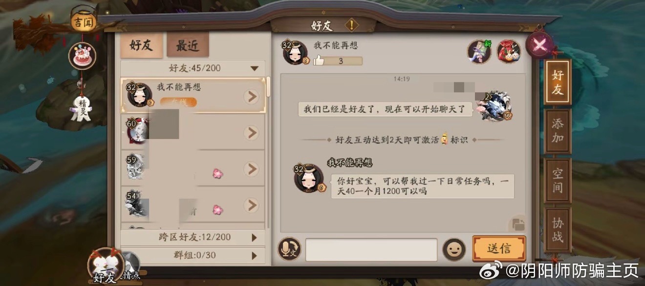 阴阳师手游  【投稿】代肝的这股骗风还是吹到了阴阳师 
