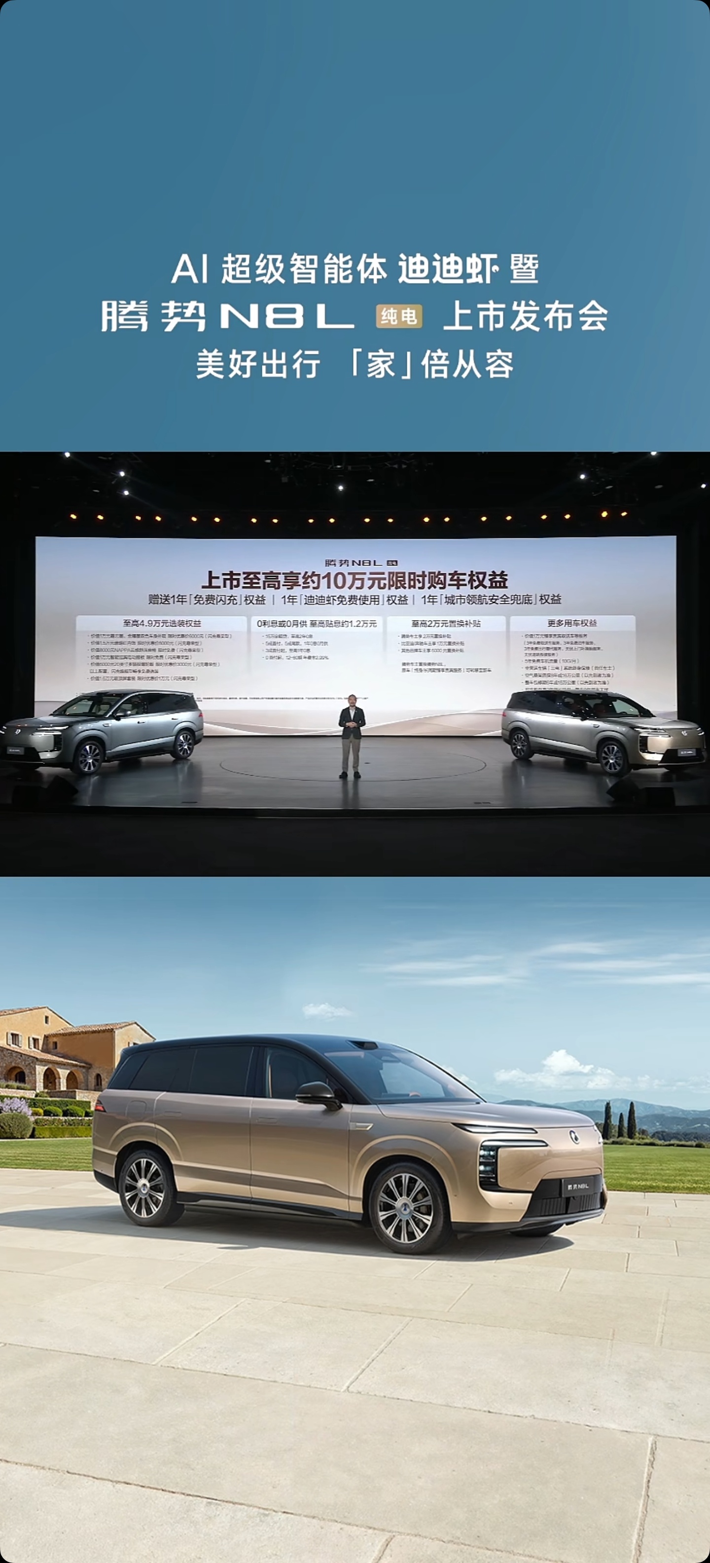 腾势N8L纯电 闪充尊荣型29.98万，闪充旗舰型32.98万，差别主要是舒适性