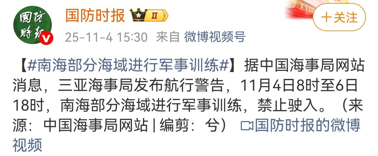 三亚海事局发布的航行警告，在指定时间段内，南海部分海域将进行军事训练，无关船只禁