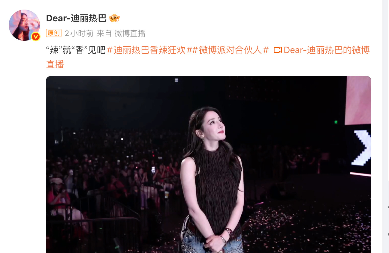 迪丽热巴被粉丝的话感动哭了迪丽热巴哭了 呜呜呜好好！ ​​​