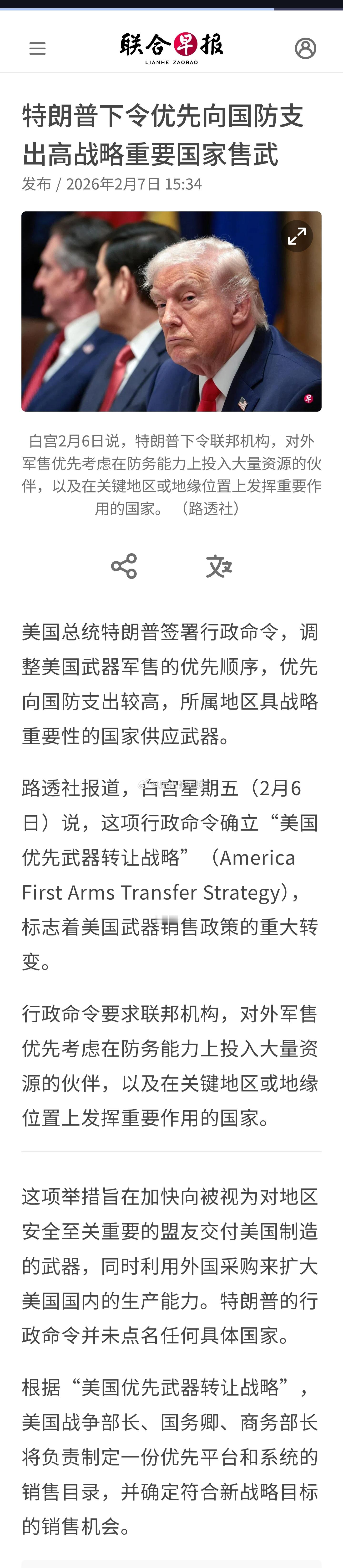 美国总统特朗普签署行政命令，调整美国武器军售的优先顺序，优先向国防支出较高，所属