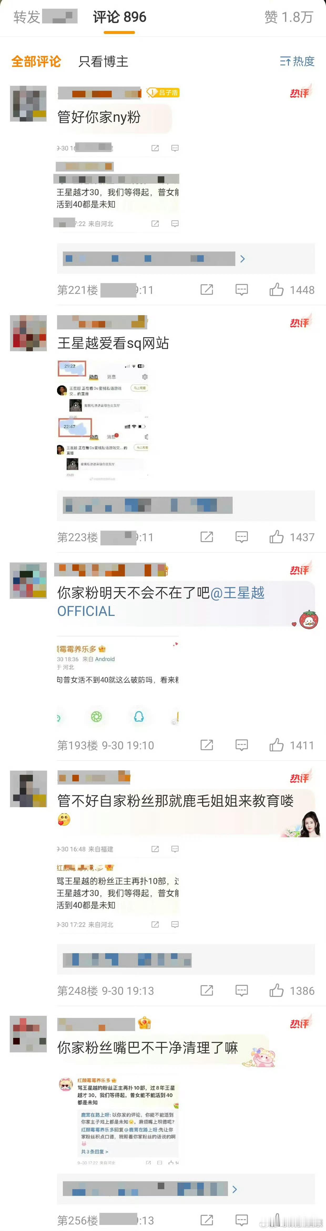 王星越评论区沦陷了…… ​​​