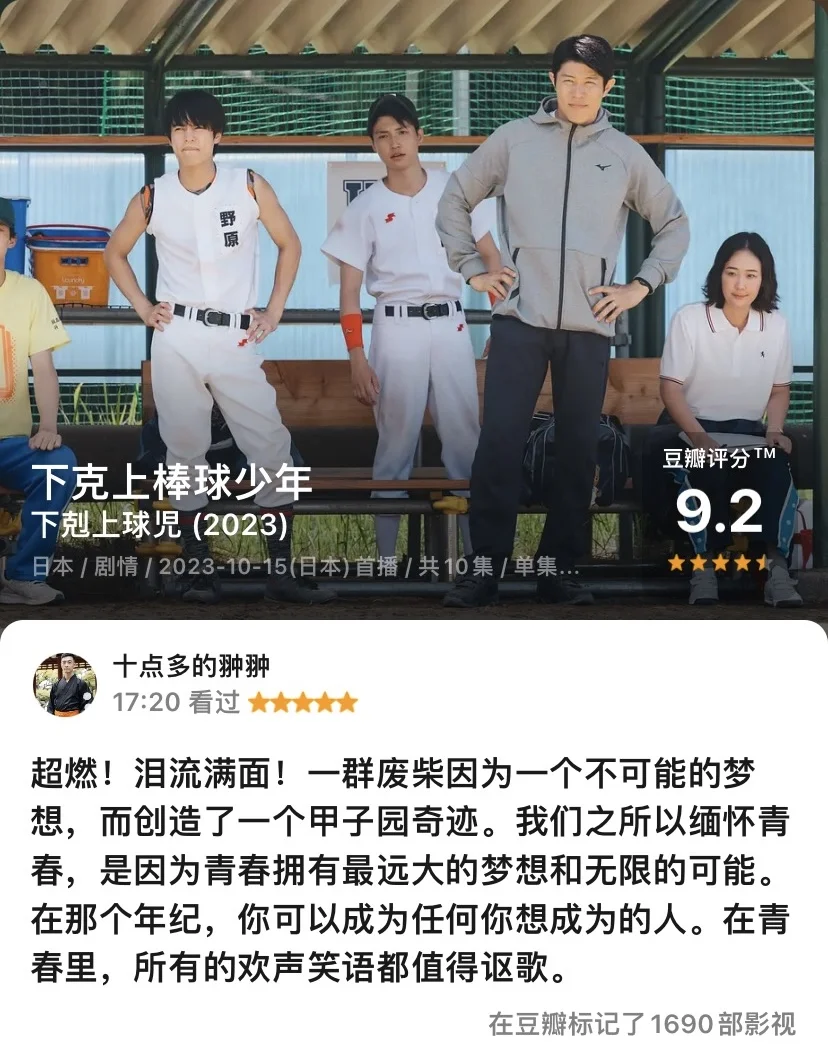 日剧 下克上棒球少年