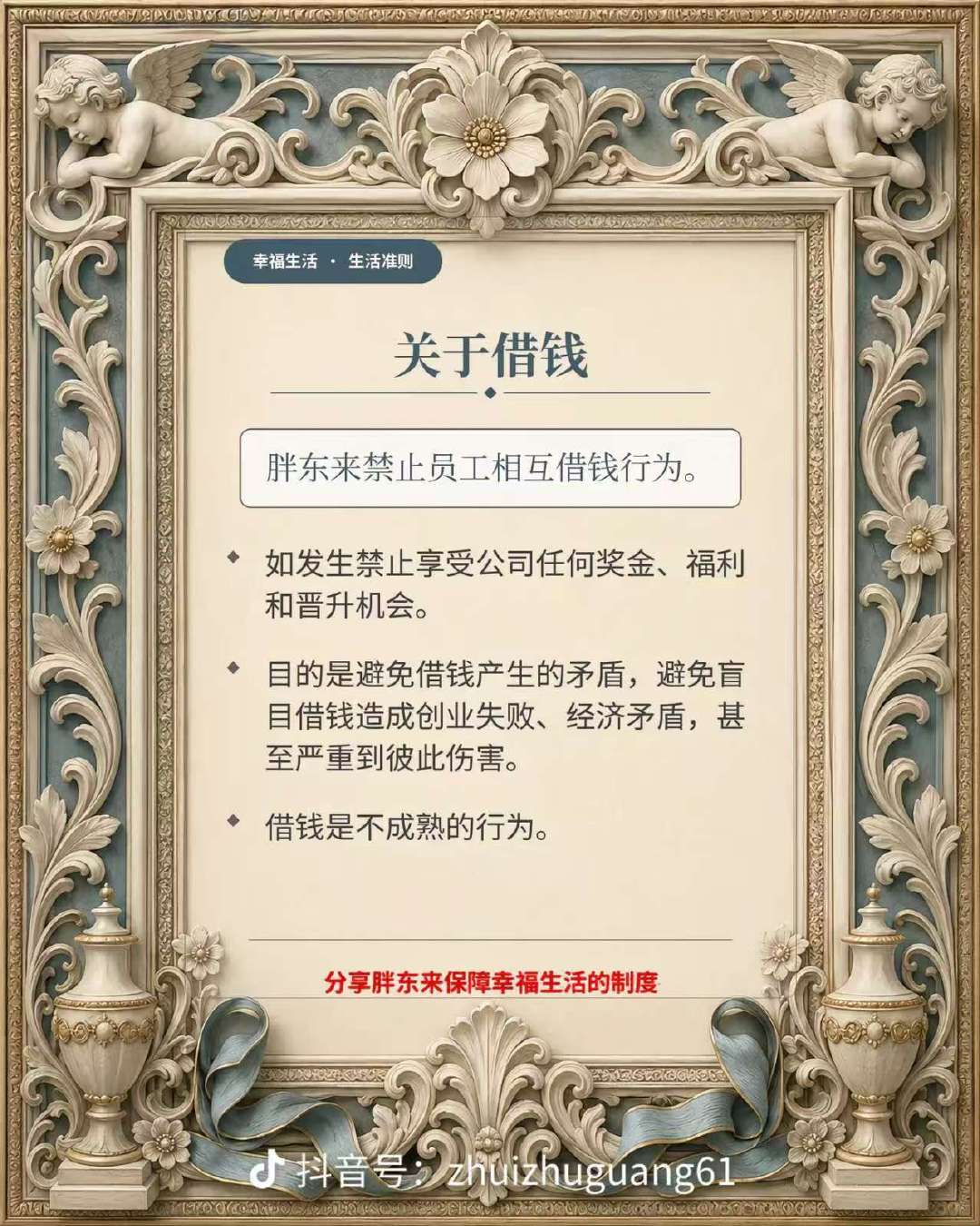 【于东来称胖东来禁止员工相互借钱行为 】7月21日晚，于东来发文称，胖东来禁止员