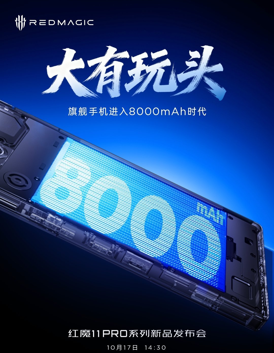 红魔 11 Pro 上了 8000mAh 大电池，红魔 11 Pro+ 终于支持