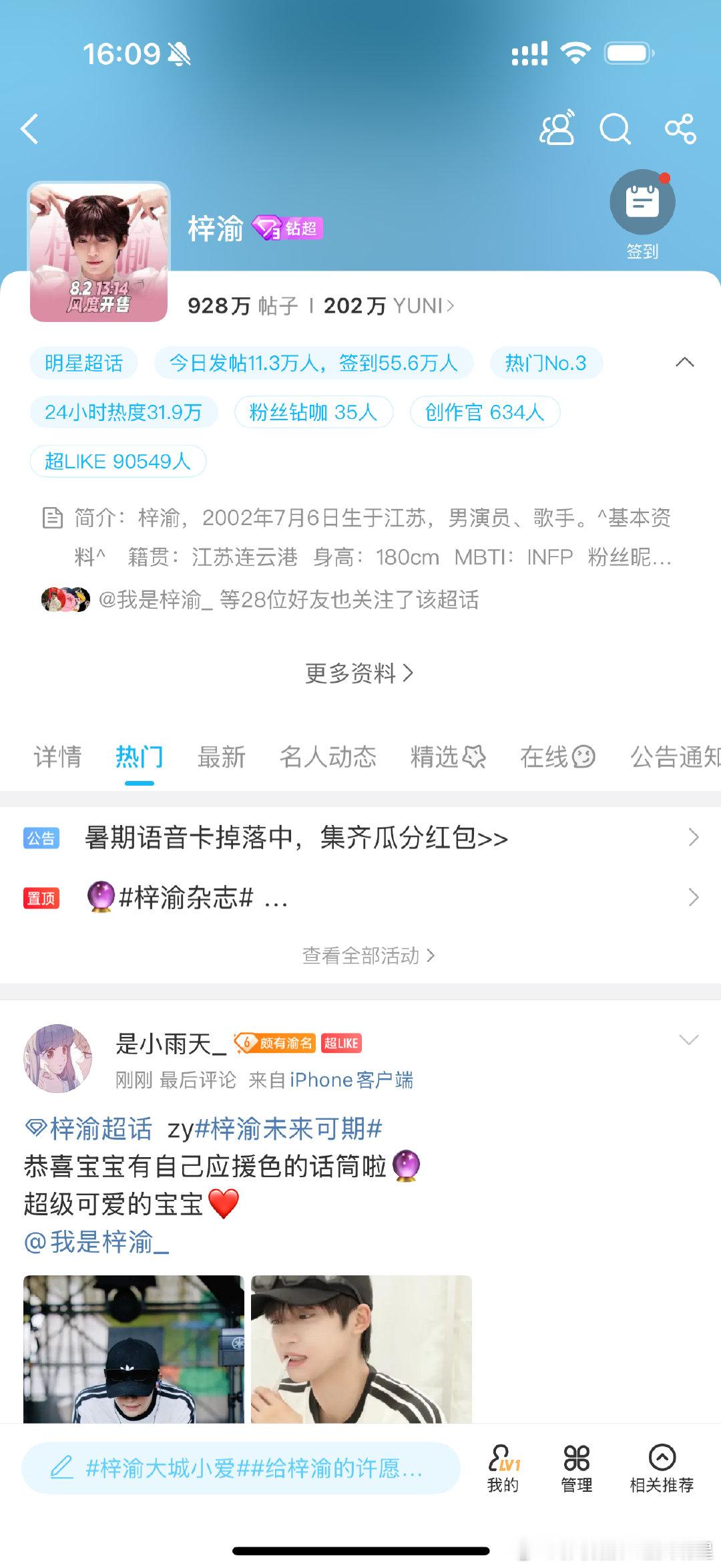 梓渝超话超like破90000 恭喜梓渝超话超LIKE突破9w！[送花花]梓渝超