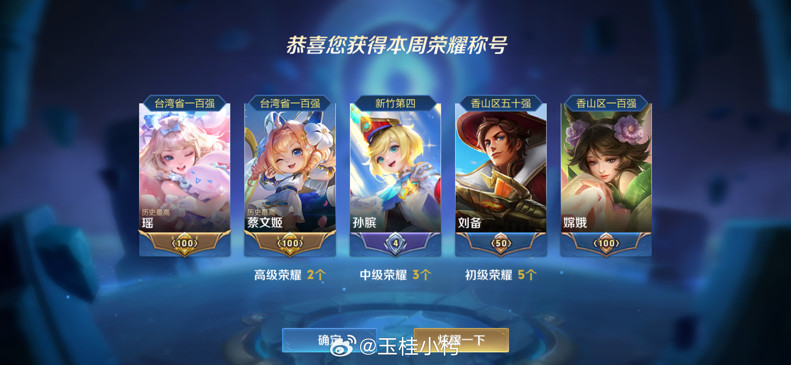 有没有老婆想蹭这个金标瑶瑶蔡蔡！？𓏼 𓈒♡ྀི 