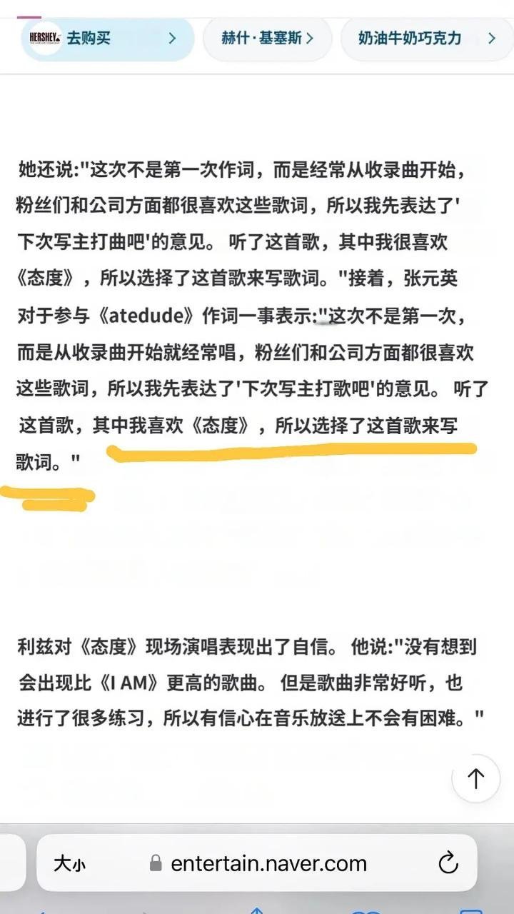 张元英说在两首主打中选了attitude写词，怎么被说成主打是她选的了，甚至张元