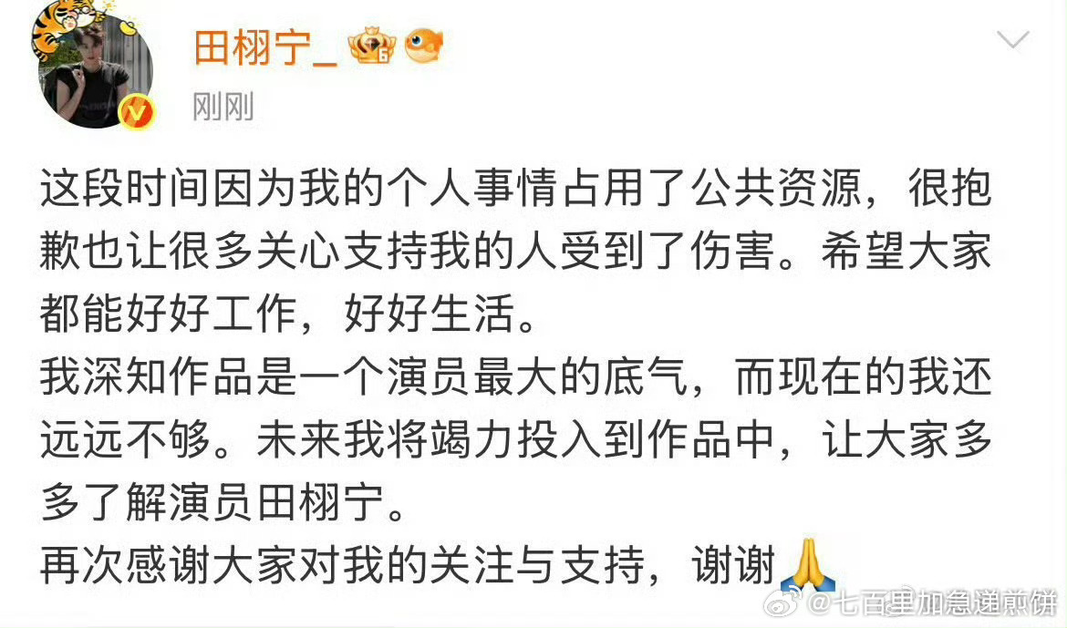 田栩宁发文道歉，他这一天就住微博🔥搜上了 华策发声明田栩宁方声明目前单身 ​​