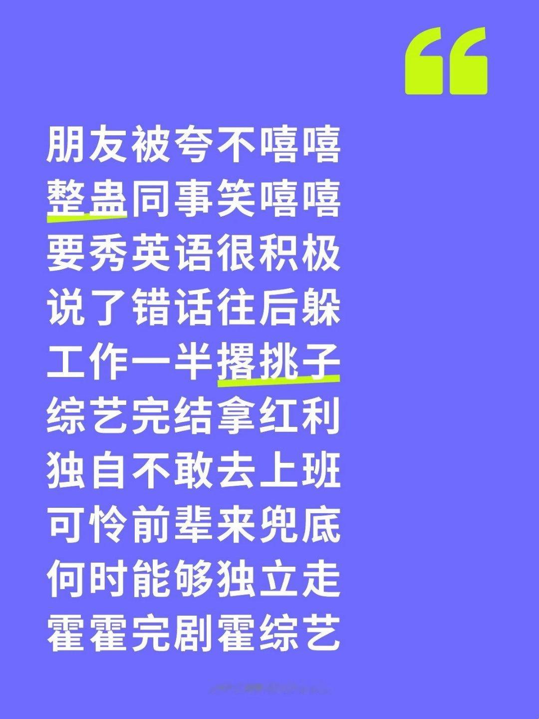 别说，还挺押韵❗❗❗ 