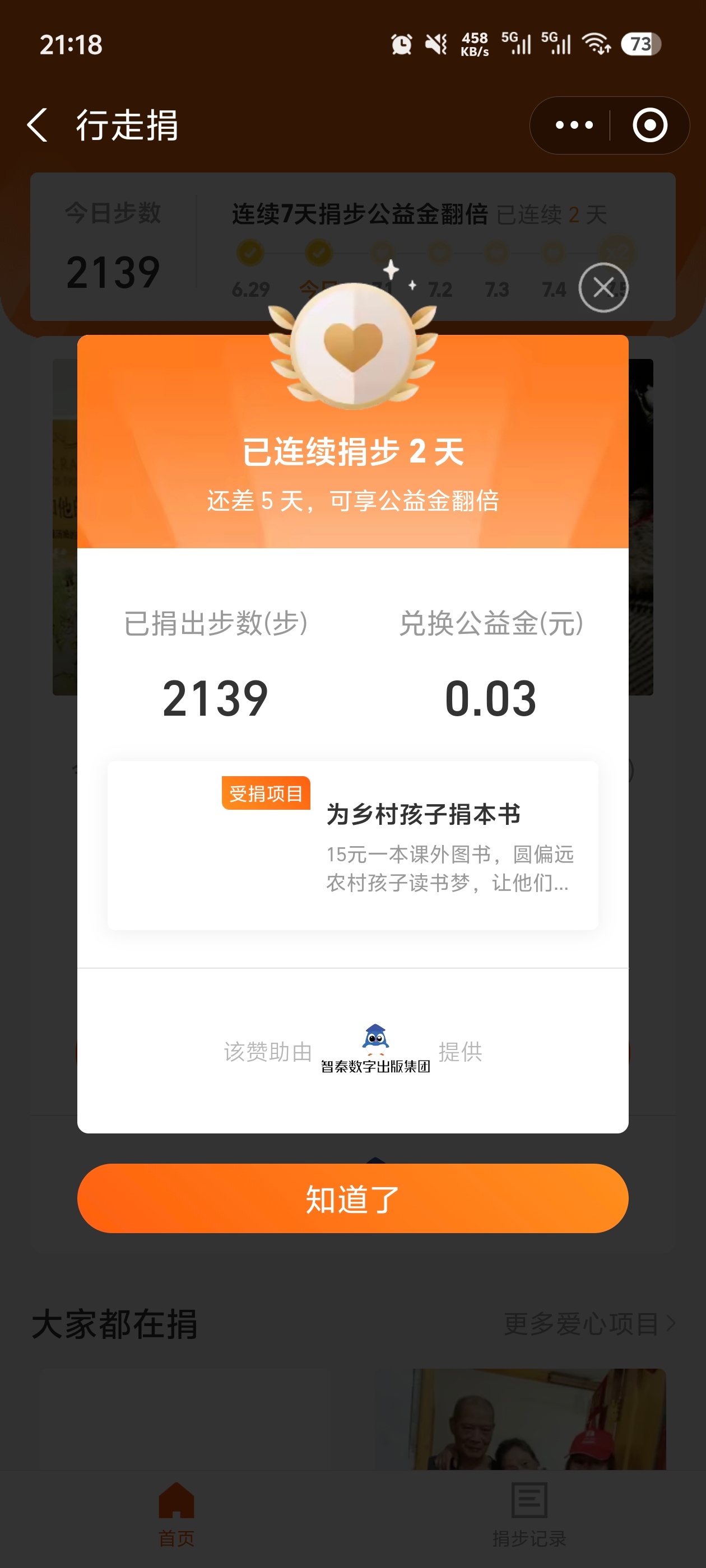 ！！！今日已捐步，2139步！我的日常plog 郑州
