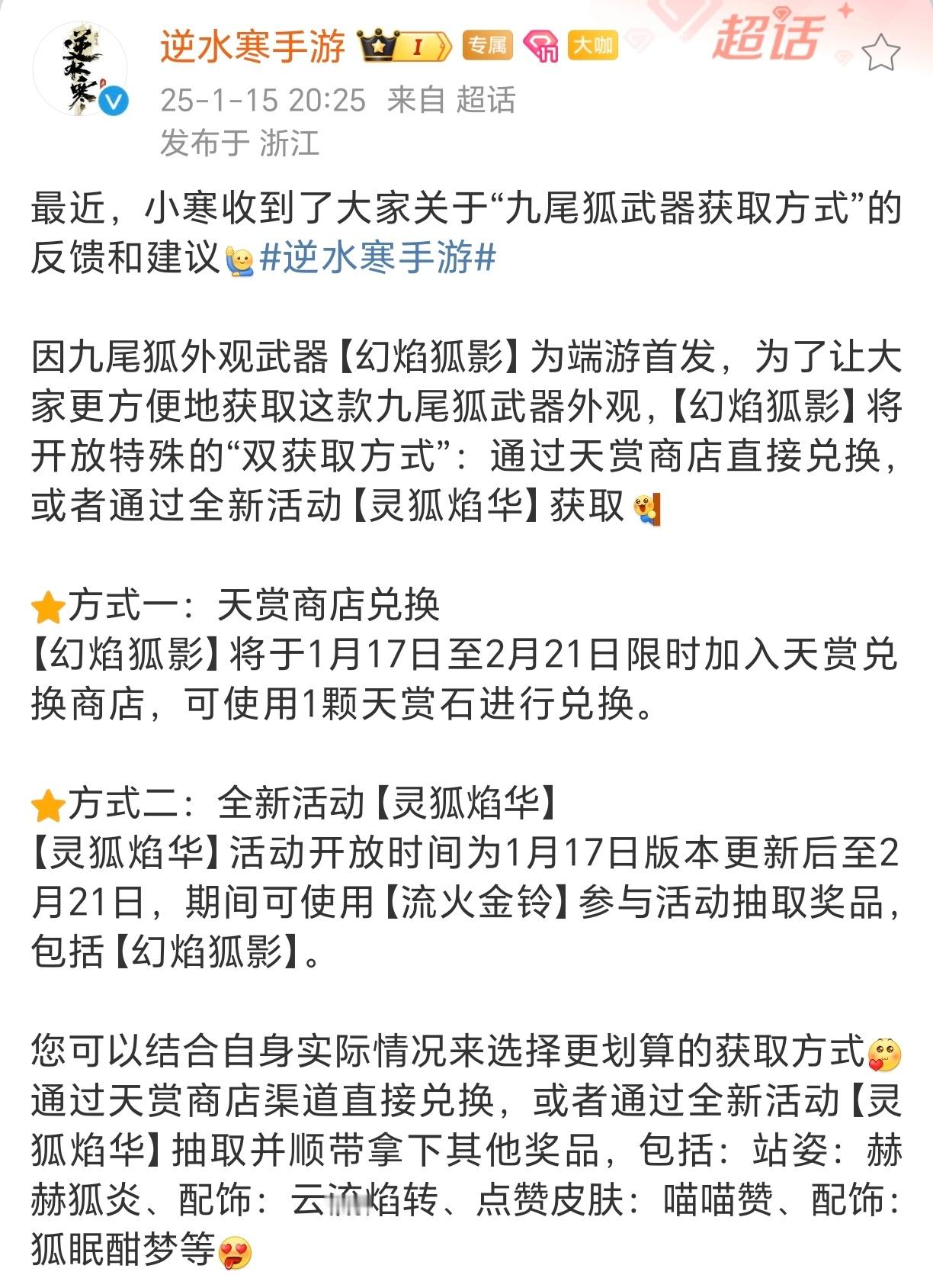 逆水寒手游[超话] 逆子终于拉出来了…九尾狐武器现在成两种获取方式了（1）天赏直