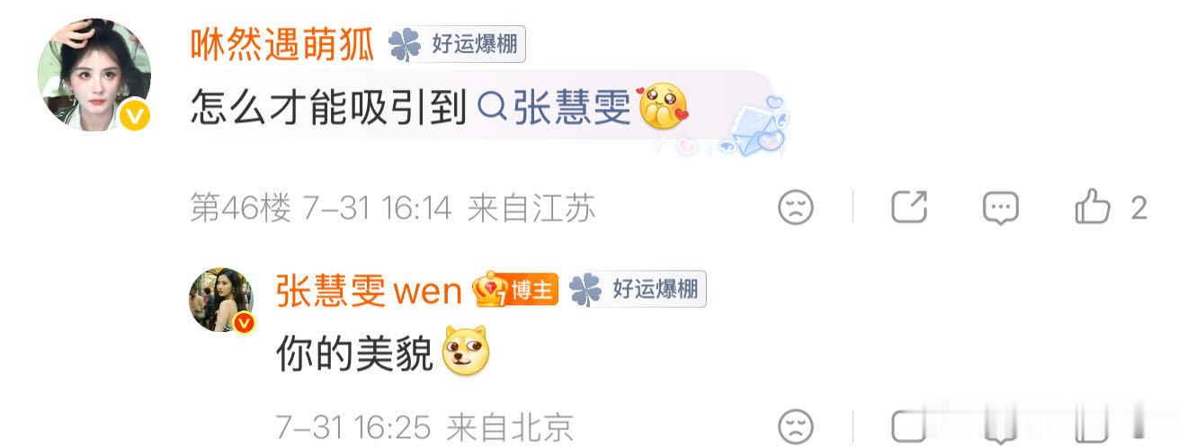 张慧雯让女人开心的手段又升级了 张慧雯我真的被你媚到了！好会互动的一枚人～立刻在