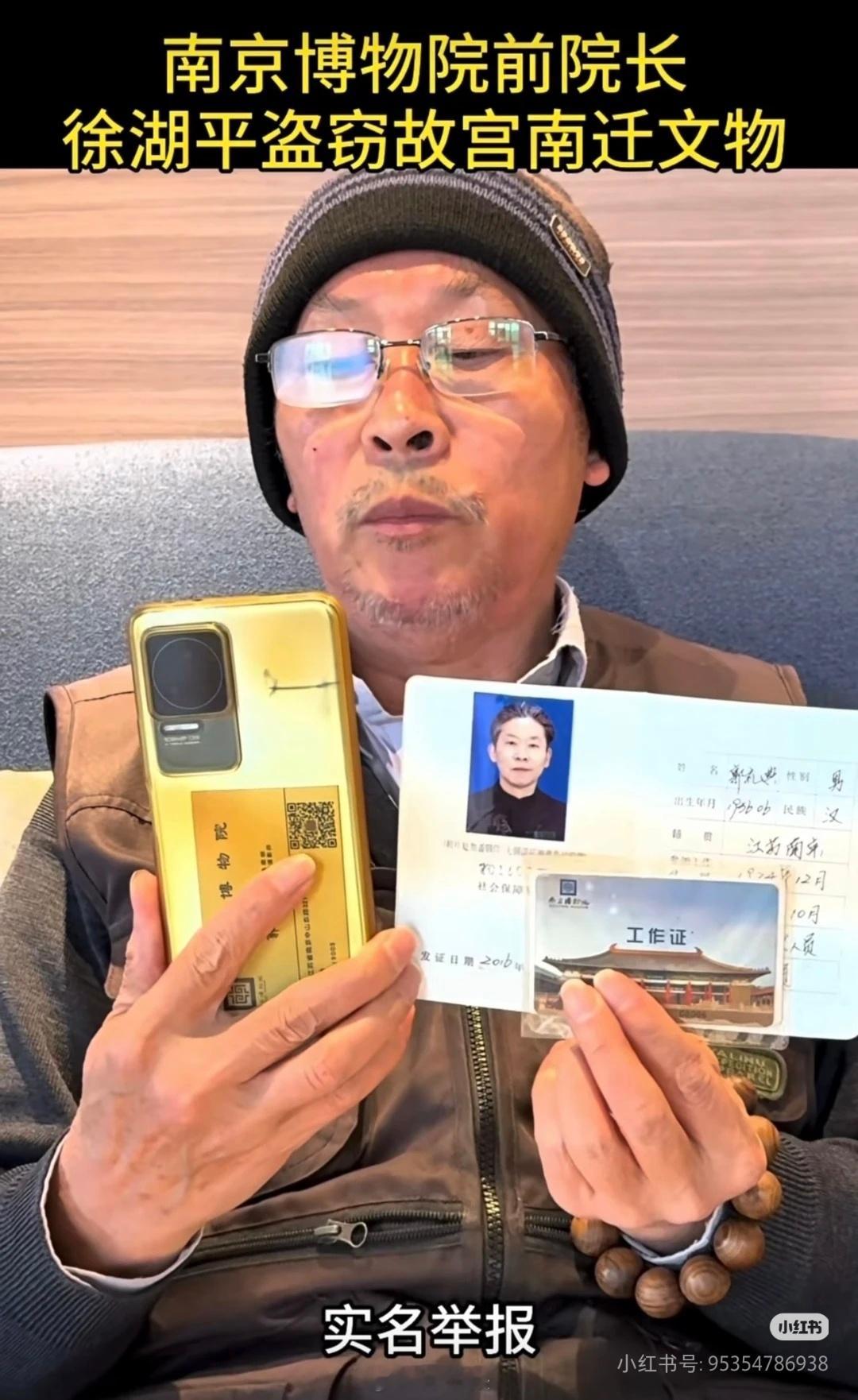 南博退休职工实名举报前院长盗卖南迁文物。12月21日，南京博物院退休员工郭礼典通