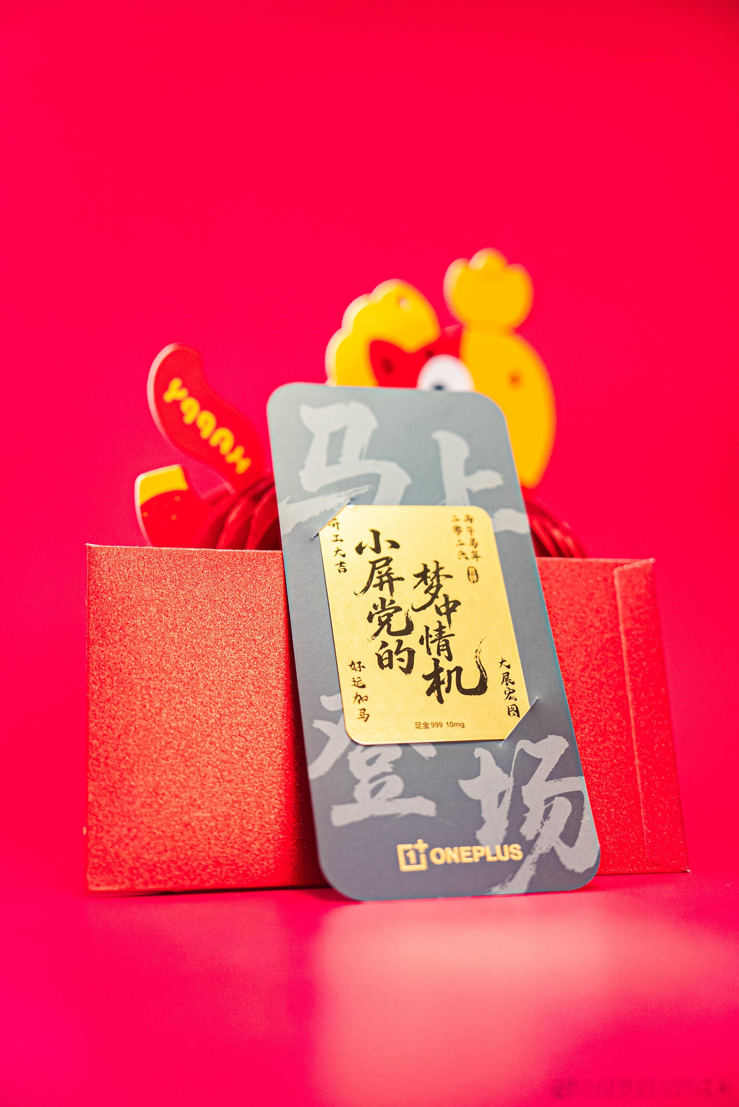 收到「一加」新年开工利是🧧了！太喜庆了，直接一块超薄999足金【小屏党的梦中情