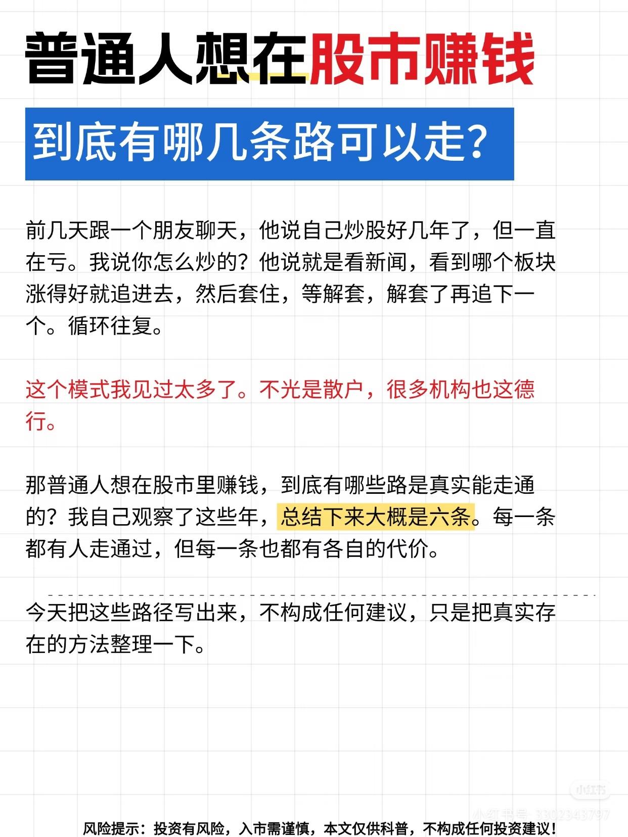 散户炒股总亏钱？股市能稳定赚钱的6条正道，对号入座
 
巴菲特说：投资不需要掌握