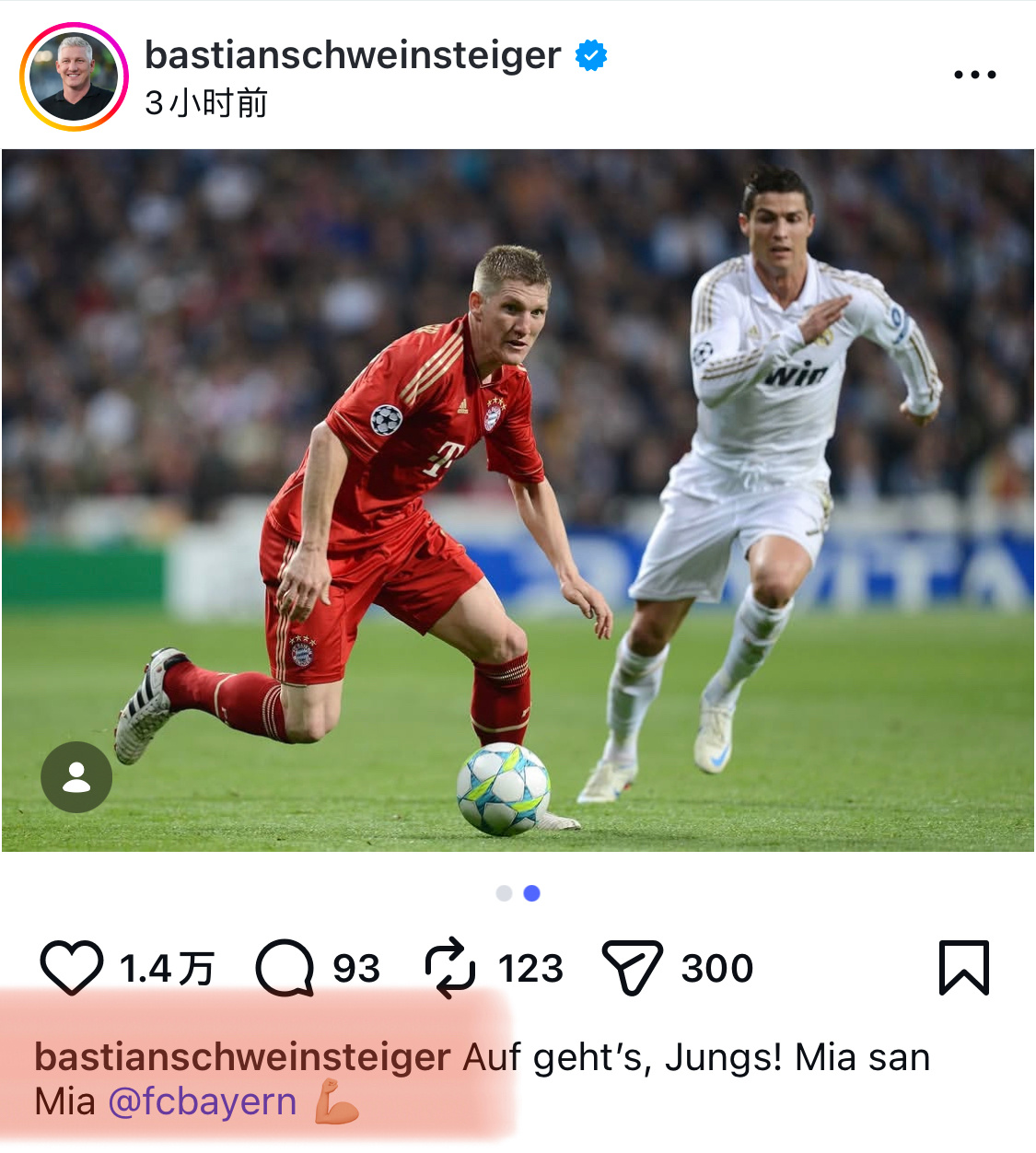 皇马vs拜仁🇩🇪小猪施魏因施泰格怎么还在赛前发自己和罗之前的同场比赛照欧冠淘