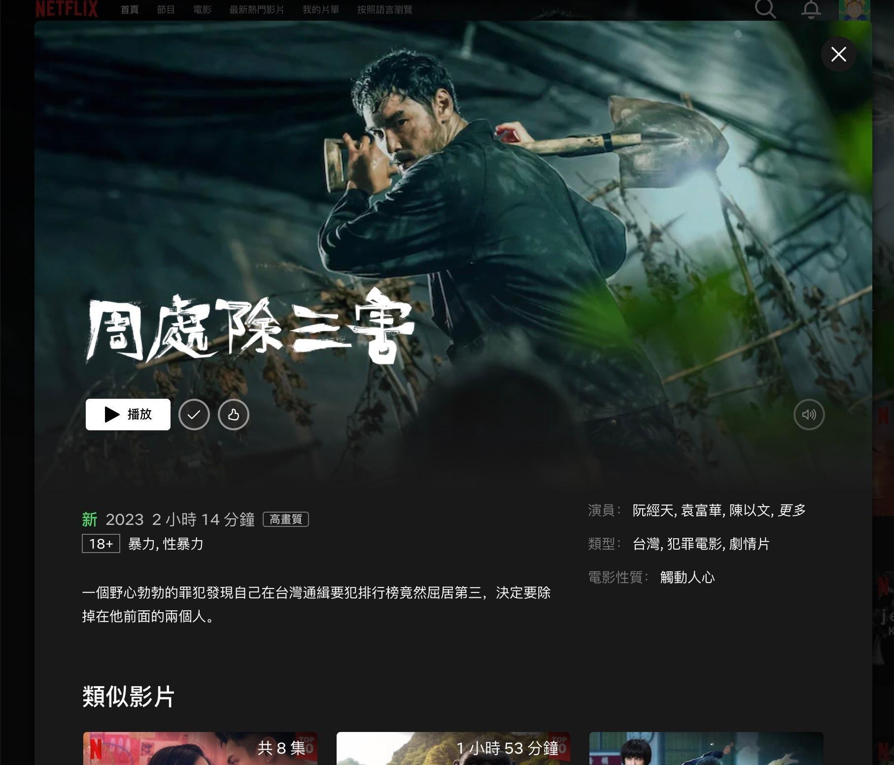 全网都在关注理想mega  而我关注的周处除三害奈飞无删减上线了！[色]可是我没