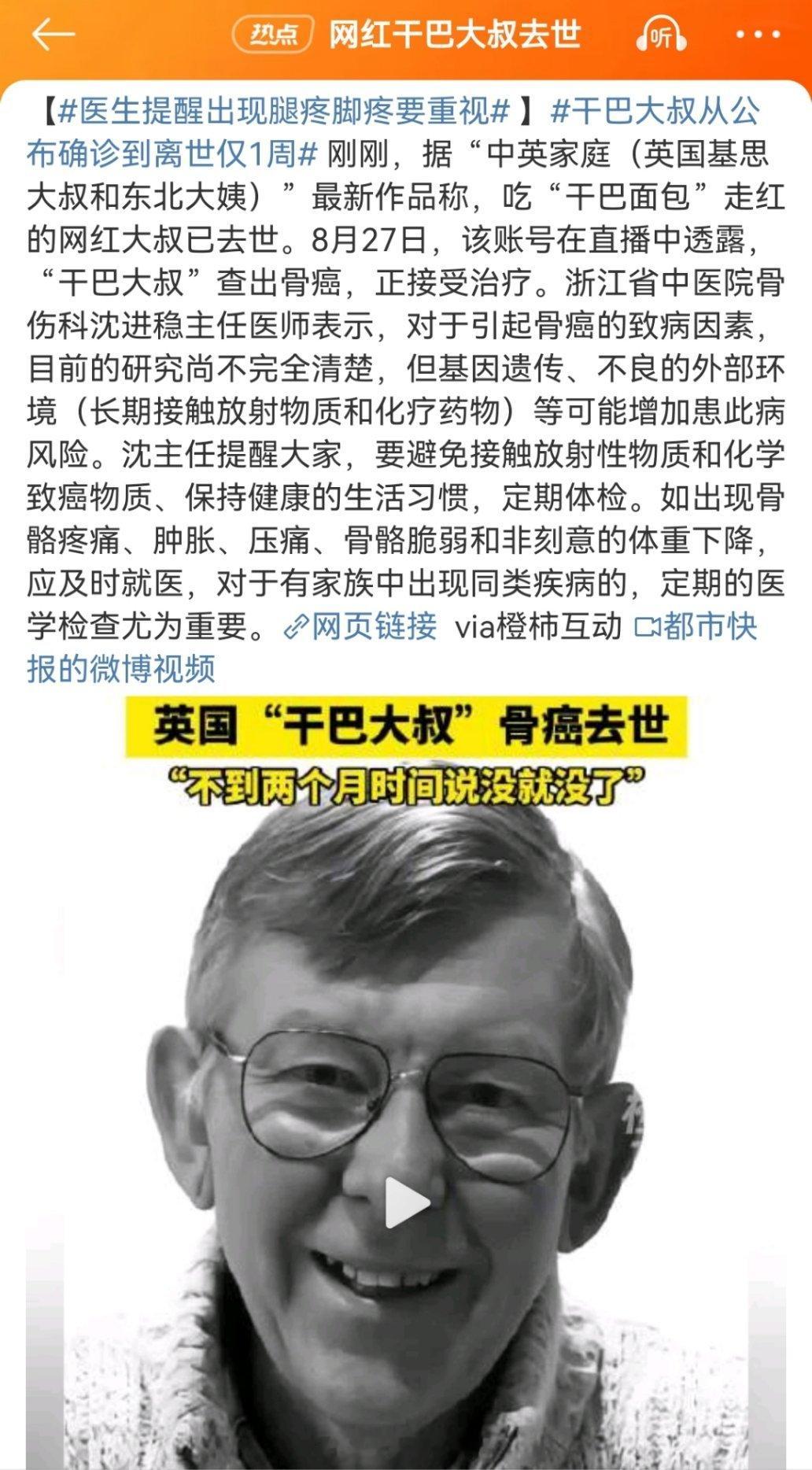 #医生提醒出现腿疼脚疼要重视#这个是由干巴大叔的“骨癌”引起的话题，最终也没说这