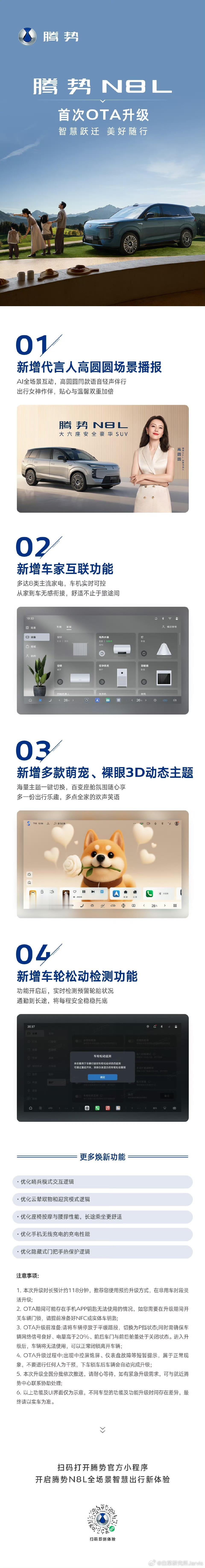 热门车型就要有热门车型的样子，26年才刚开年，N8L就给安排了OTA，这次的升级