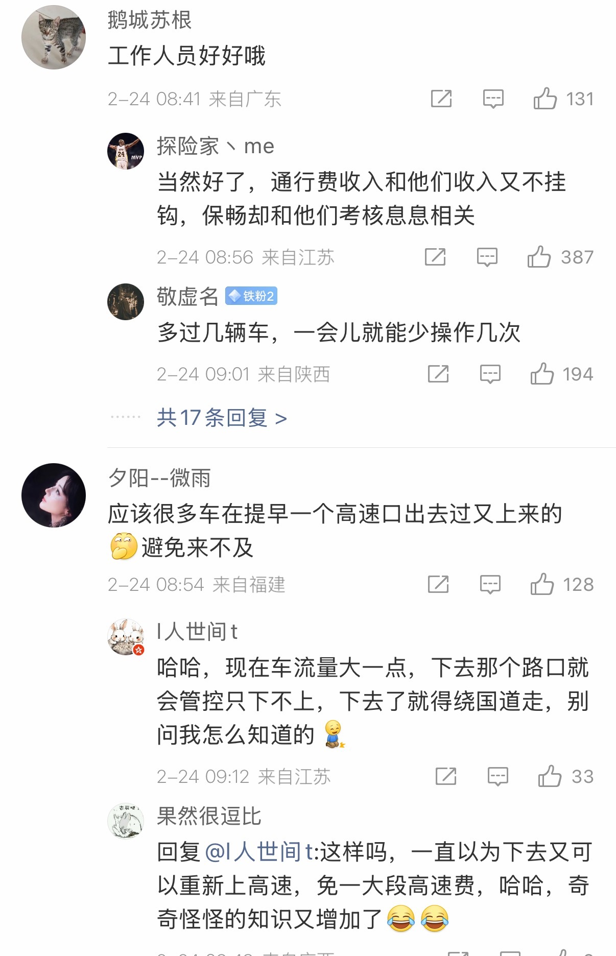 高速免费最后1分钟实拍感觉像赛车场，但是似乎也存在一些隐患，还是希望大家注意安全