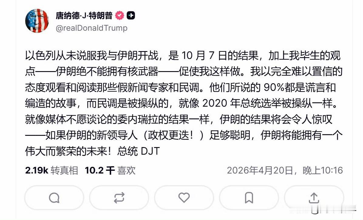 特朗普：“以色列从未说服我与伊朗开战，是 10 月 7 日的结果，加上我毕生的观