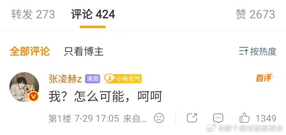 张凌赫否认自己爱吃醋张凌赫回应了自己并不爱吃醋啊！不过我怎么感觉哥你在嘴硬呢哈哈