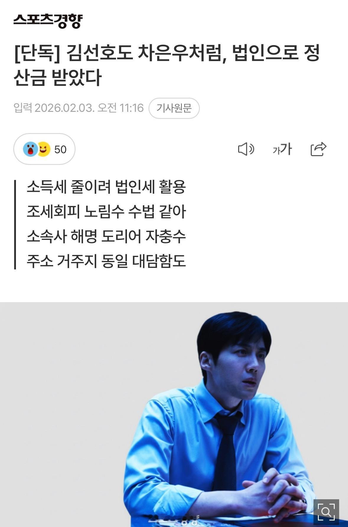 韩媒再曝金宣虎逃税金宣虎或被判刑 【新闻】金宣虎也和车银优一样，通过法人公司接收