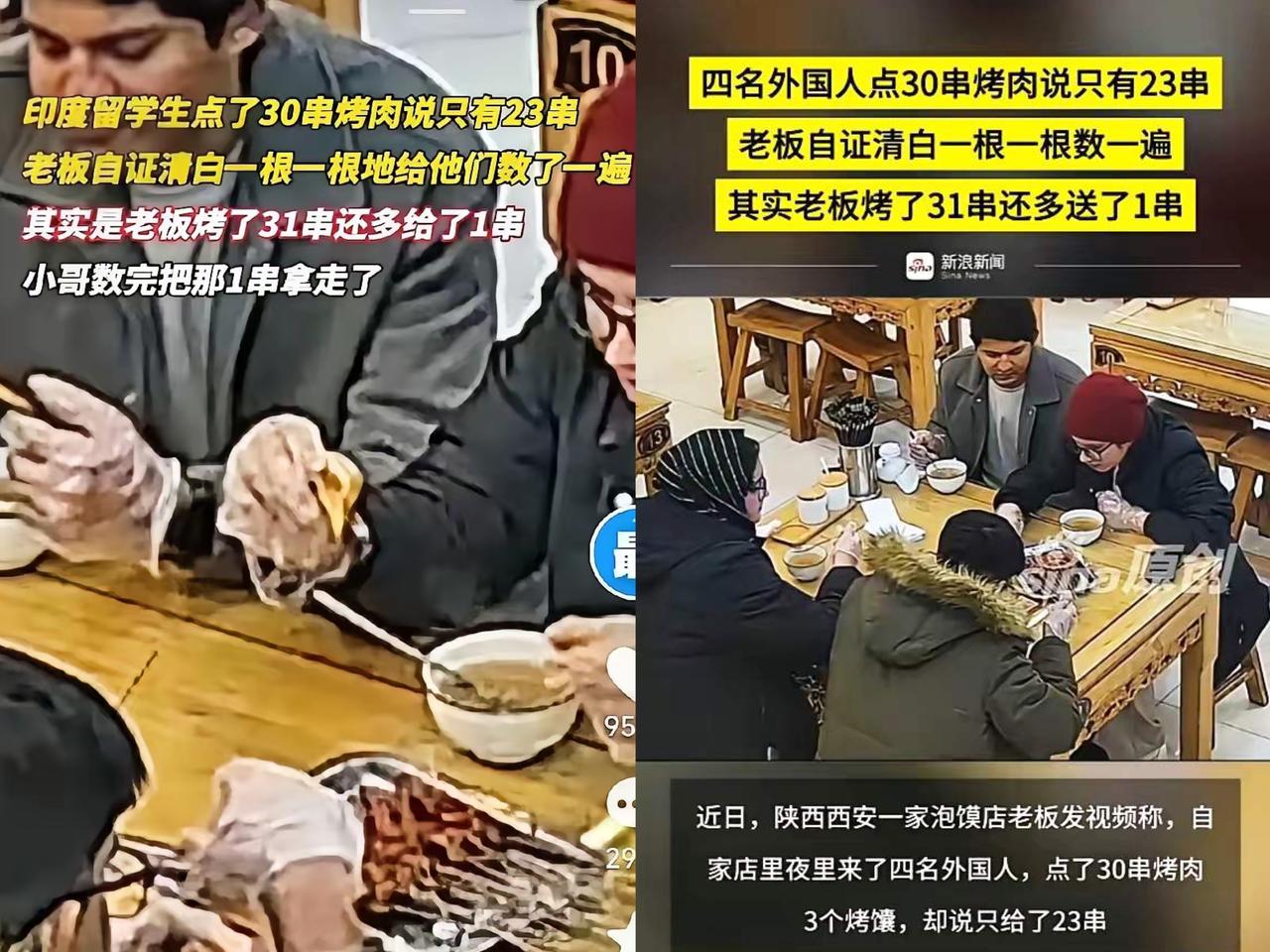 笑不活了家人们！西安这烧烤店老板也太刚了吧！四个印度留学生点了30串烤肉、三个馕